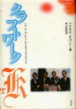 Pascal Bussy: Kraftwerk: Man, Machine and Music knyv japn kiadsnak bortkpe